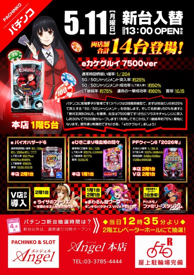 エンジェル本店の最新情報画像