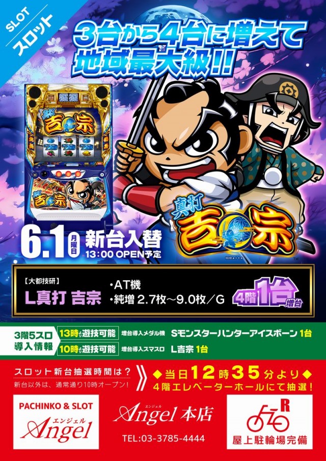 エンジェル本店の最新情報画像