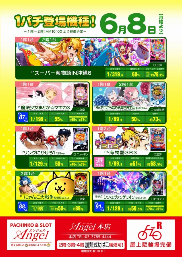 エンジェル本店の最新情報画像