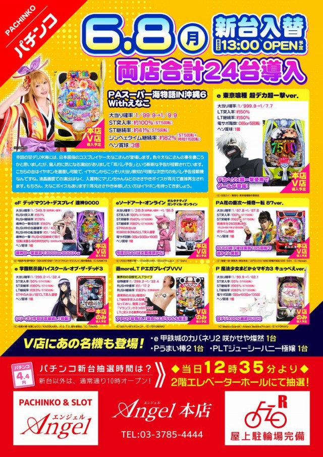エンジェル本店の最新情報画像