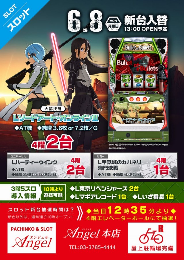 エンジェル本店の最新情報画像