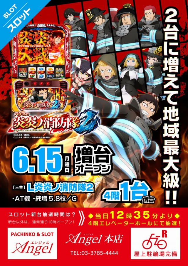 エンジェル本店の最新情報画像