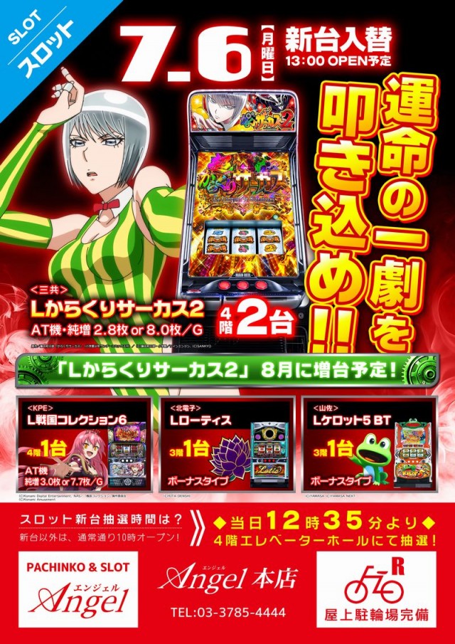 エンジェル本店の最新情報画像