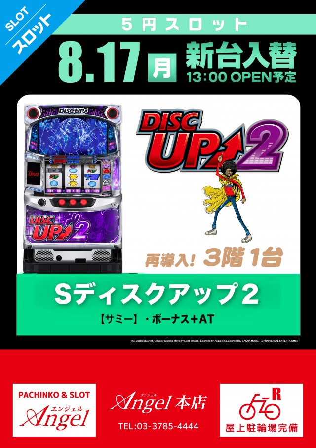 エンジェル本店の最新情報画像