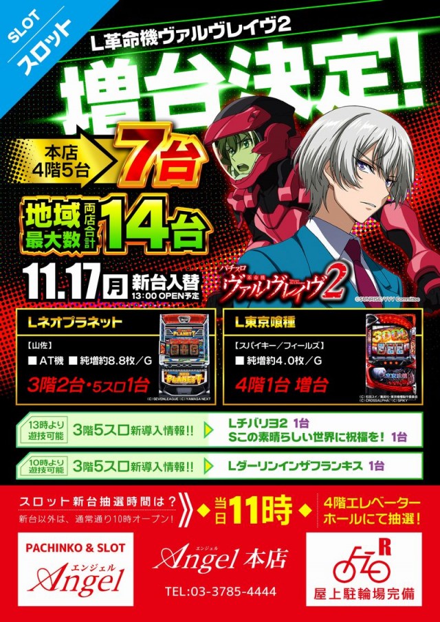 エンジェル本店の最新情報画像