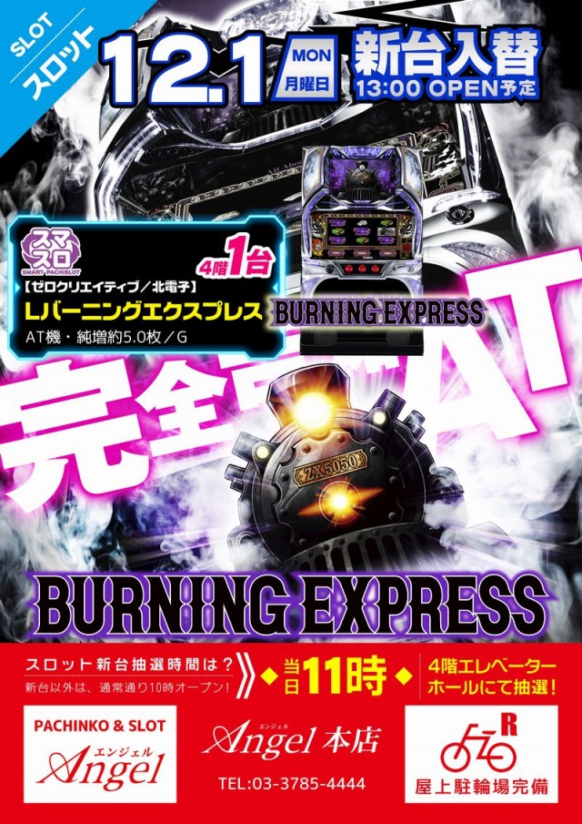 エンジェル本店の最新情報画像