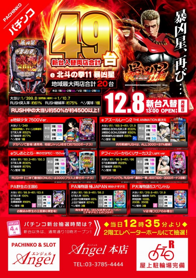 エンジェル本店の最新情報画像