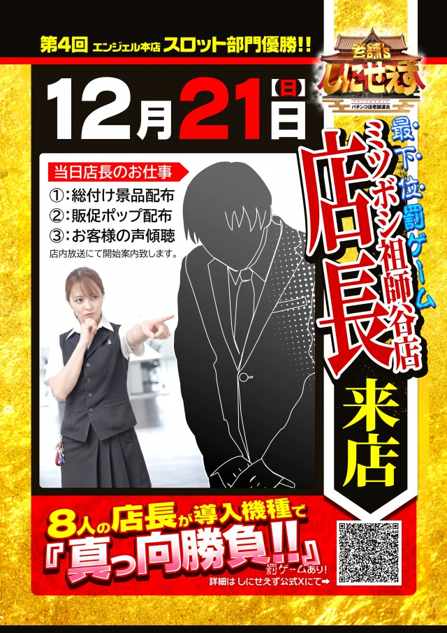 エンジェル本店の最新情報画像