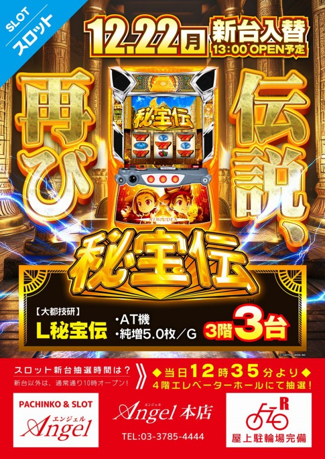 エンジェル本店の最新情報画像