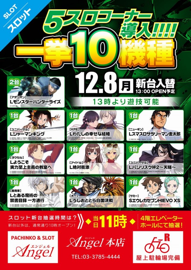 エンジェル本店の最新情報画像