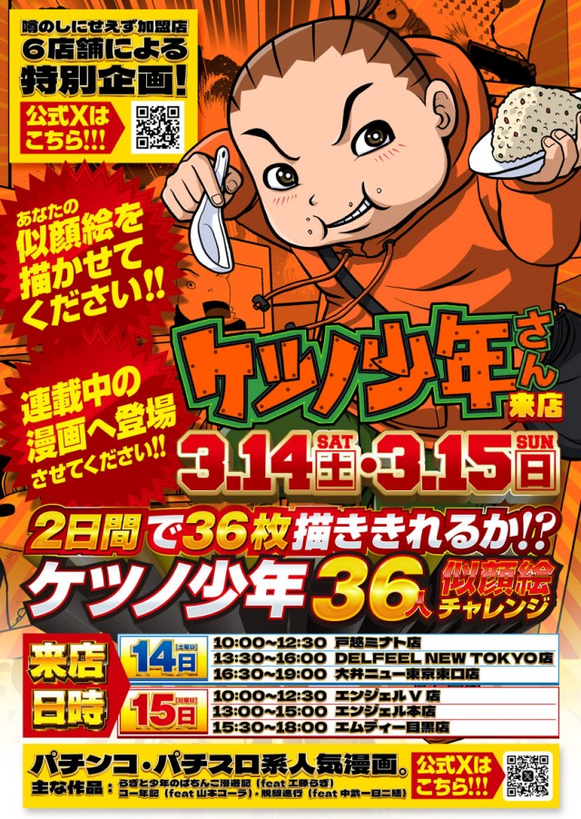 エンジェル本店の最新情報画像