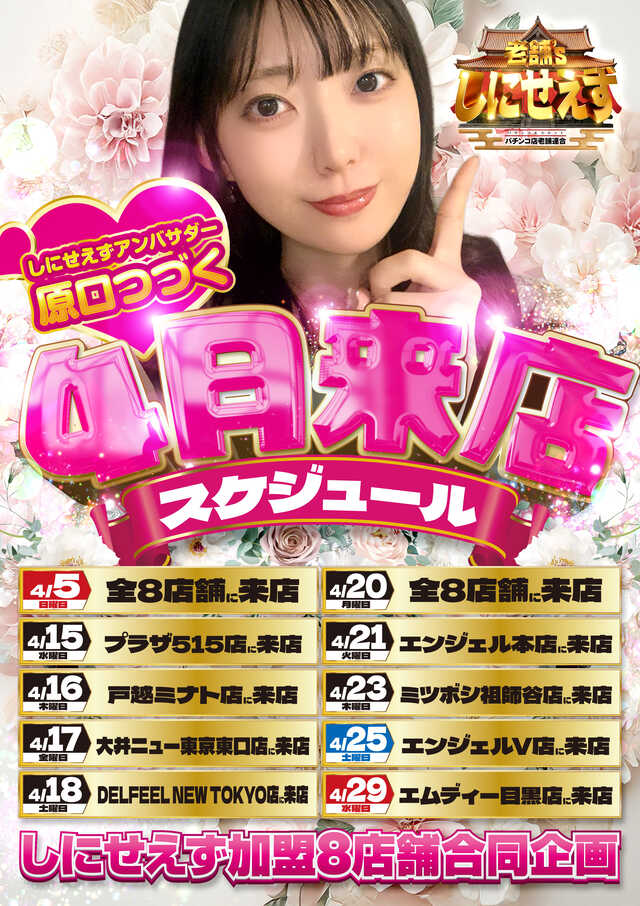 エンジェル本店の最新情報画像