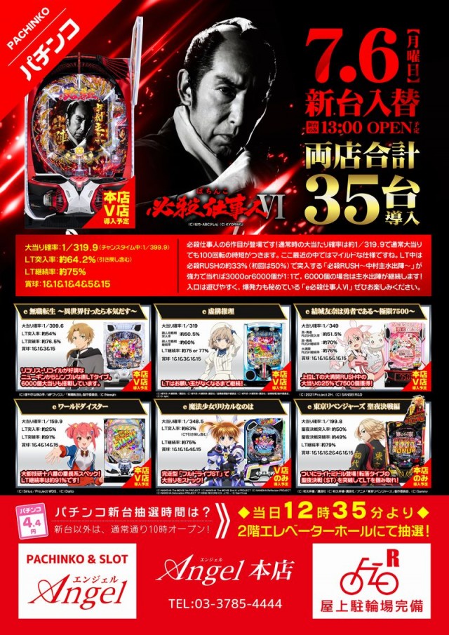 エンジェル本店の最新情報画像