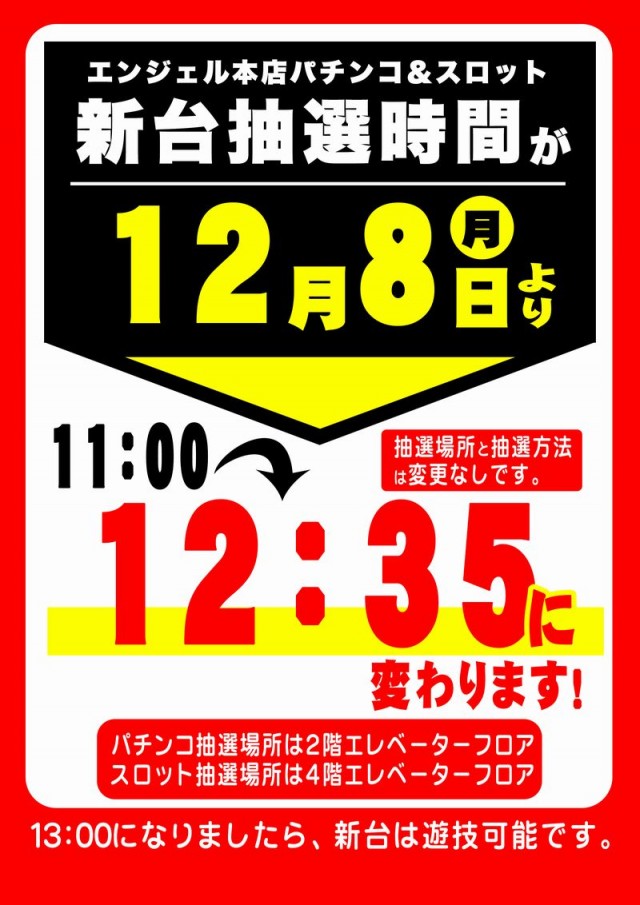 エンジェル本店の最新情報画像