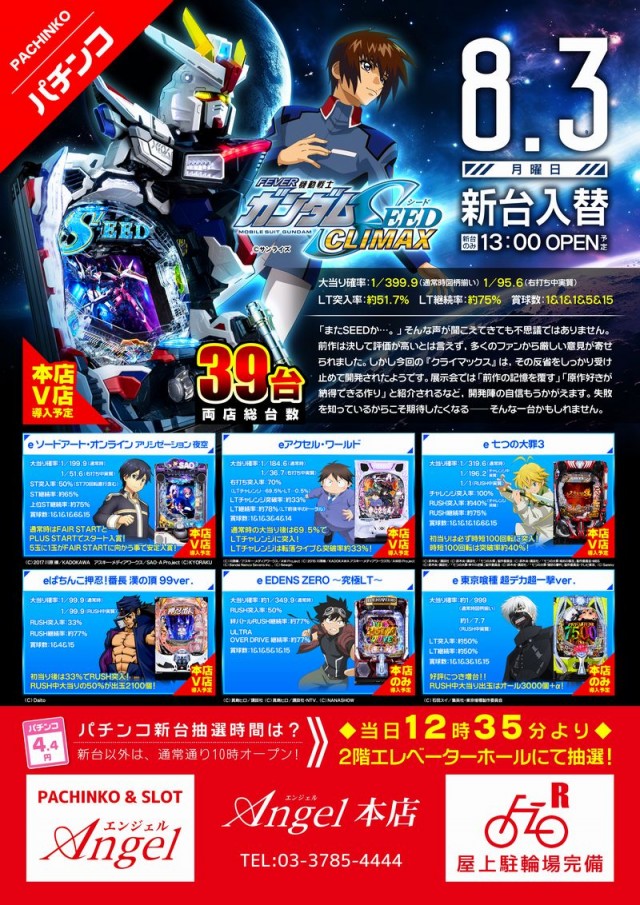 エンジェル本店の最新情報画像