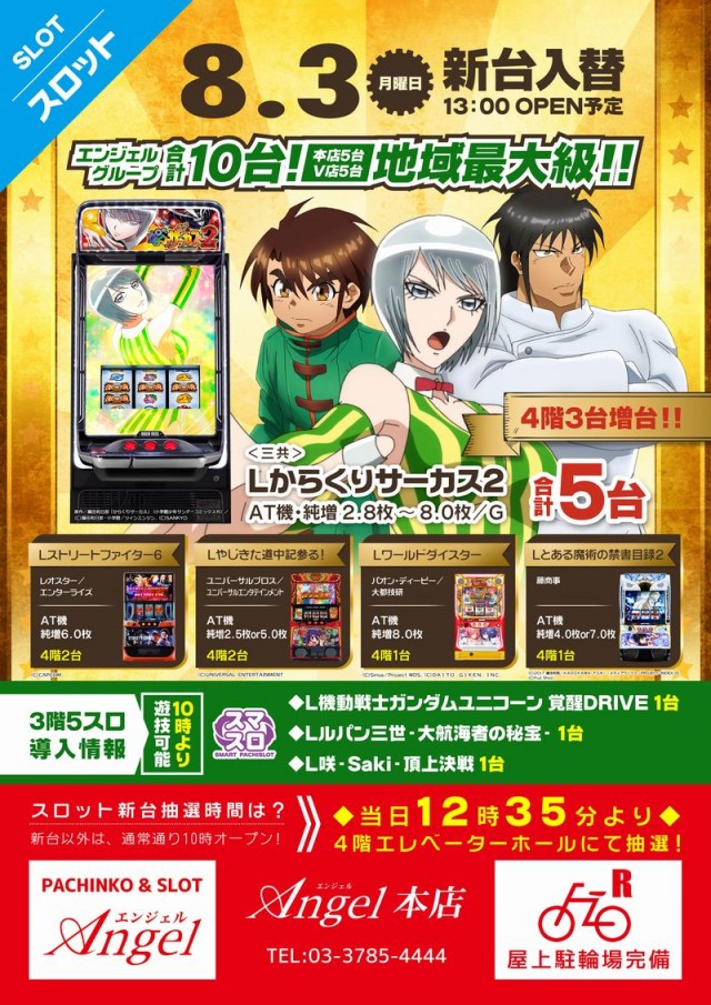 エンジェル本店の最新情報画像