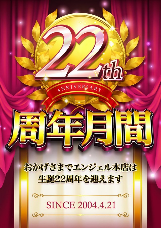 エンジェル本店の最新情報画像