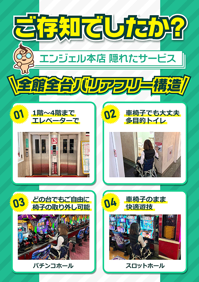 エンジェル本店の最新情報画像