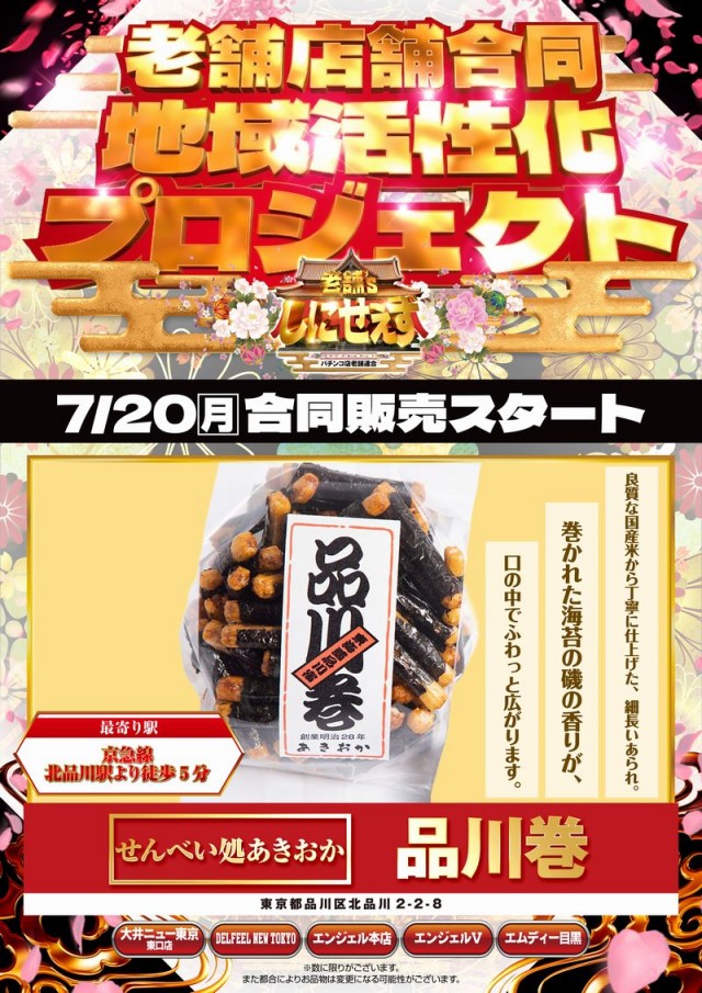 エンジェル本店の最新情報画像