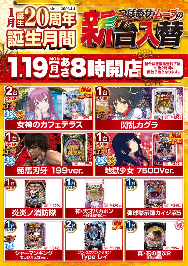 つばめ　ザ・ムーブの最新情報画像