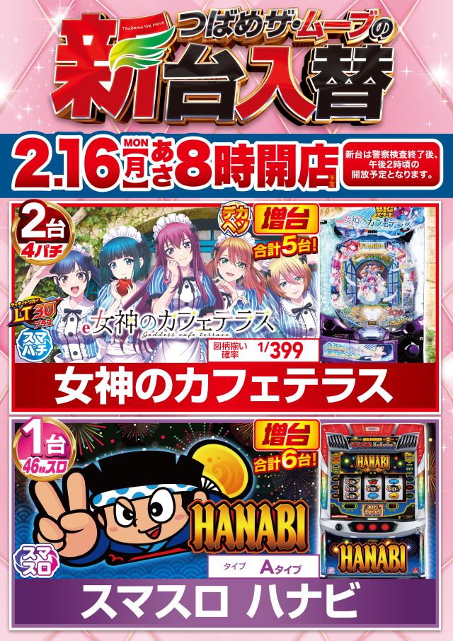 つばめ　ザ・ムーブの最新情報画像