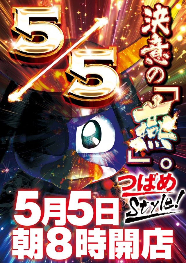 つばめ　ザ・ムーブの最新情報画像