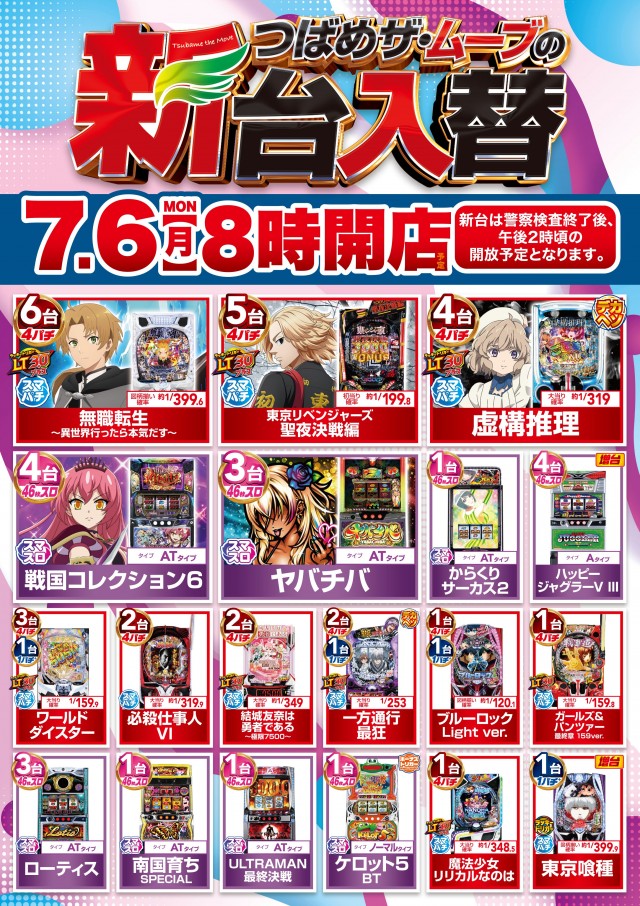 つばめ ザ・ムーブの最新情報画像