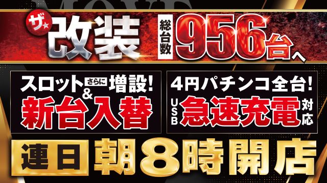 つばめ　ザ・ムーブの最新情報画像