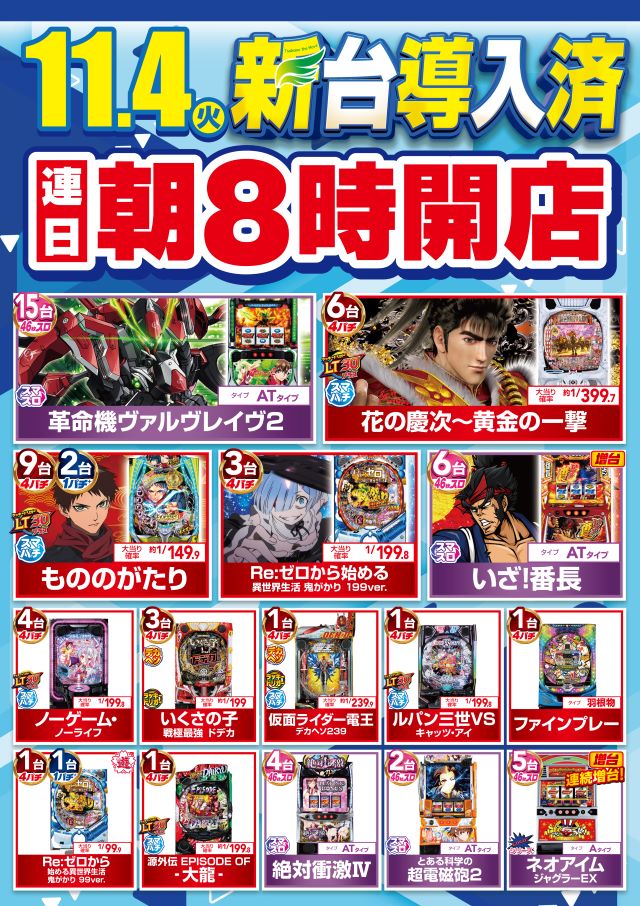 つばめ　ザ・ムーブの最新情報画像