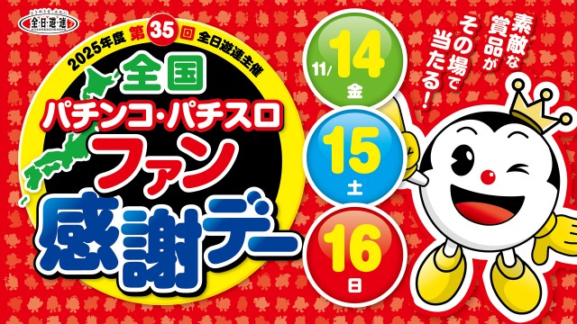 つばめ　ザ・ムーブの最新情報画像