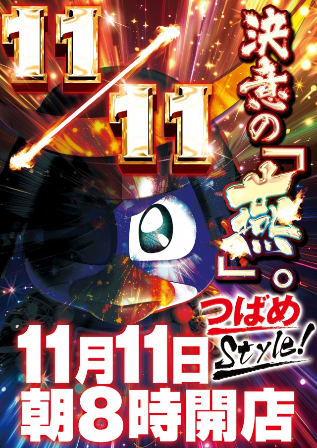 つばめ　ザ・ムーブの最新情報画像