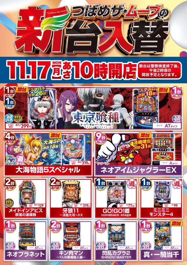 つばめ ザ・ムーブの最新情報画像