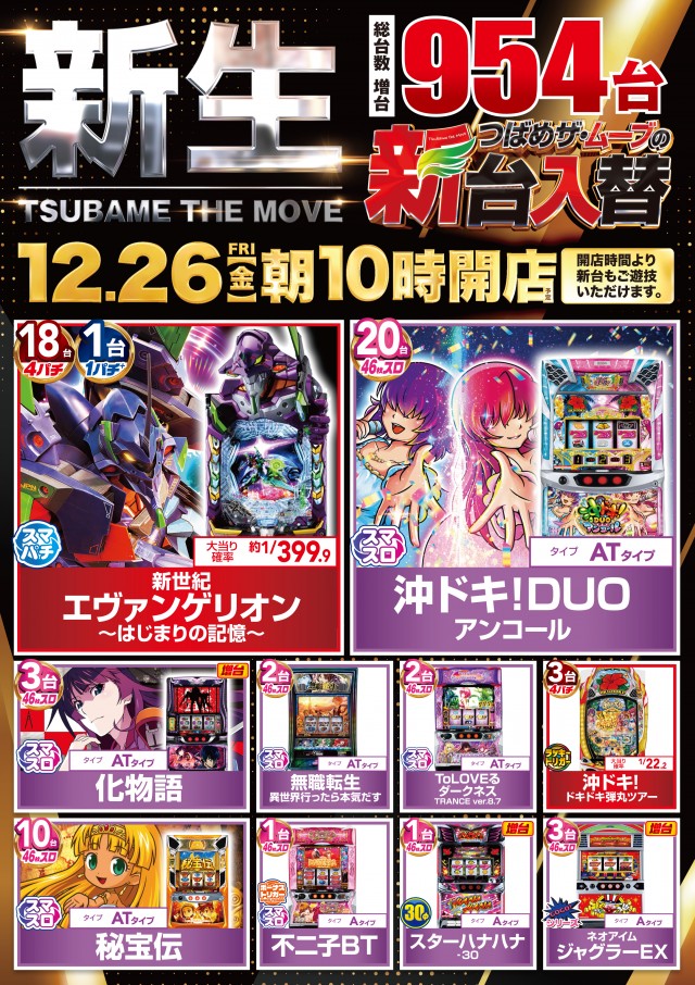 つばめ　ザ・ムーブの最新情報画像