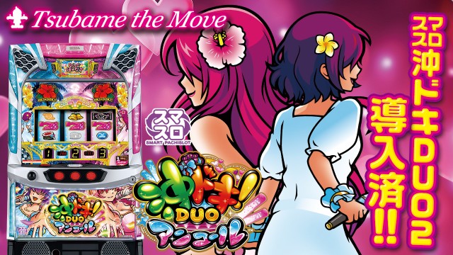 つばめ　ザ・ムーブの最新情報画像