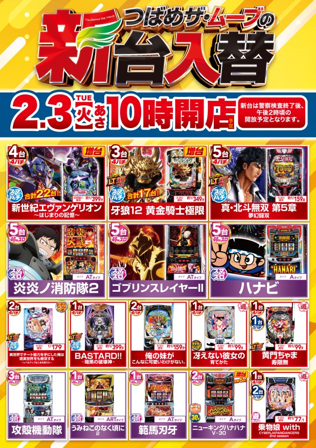 つばめ　ザ・ムーブの最新情報画像