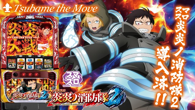 つばめ ザ・ムーブの最新情報画像