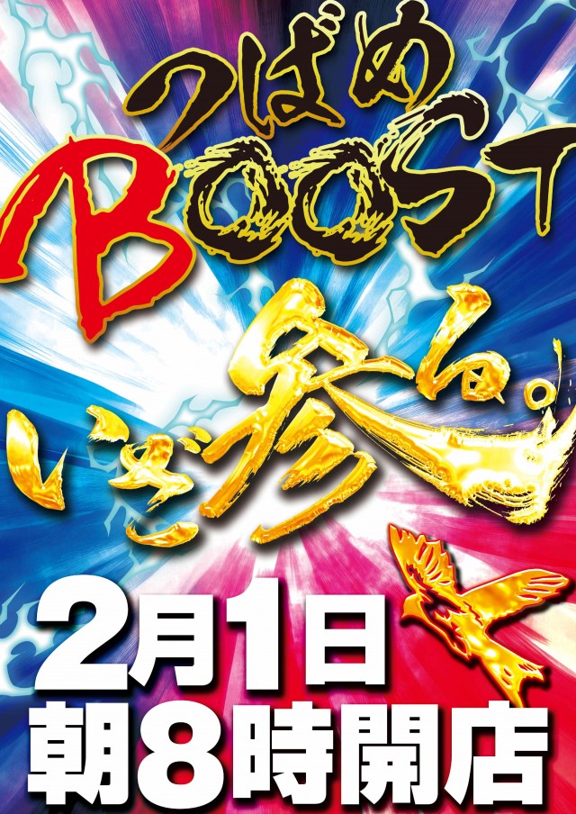 つばめ　ザ・ムーブの最新情報画像