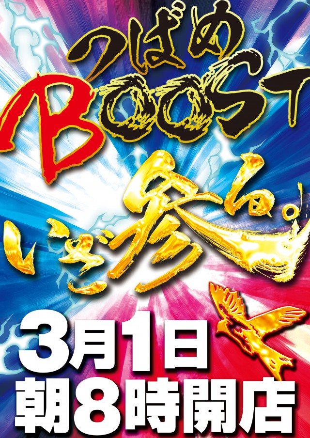 つばめ ザ・ムーブの最新情報画像