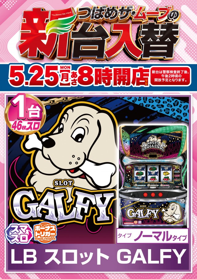 つばめ　ザ・ムーブの最新情報画像