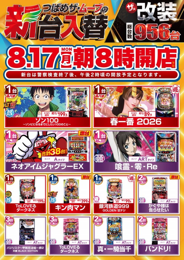 つばめ　ザ・ムーブの最新情報画像