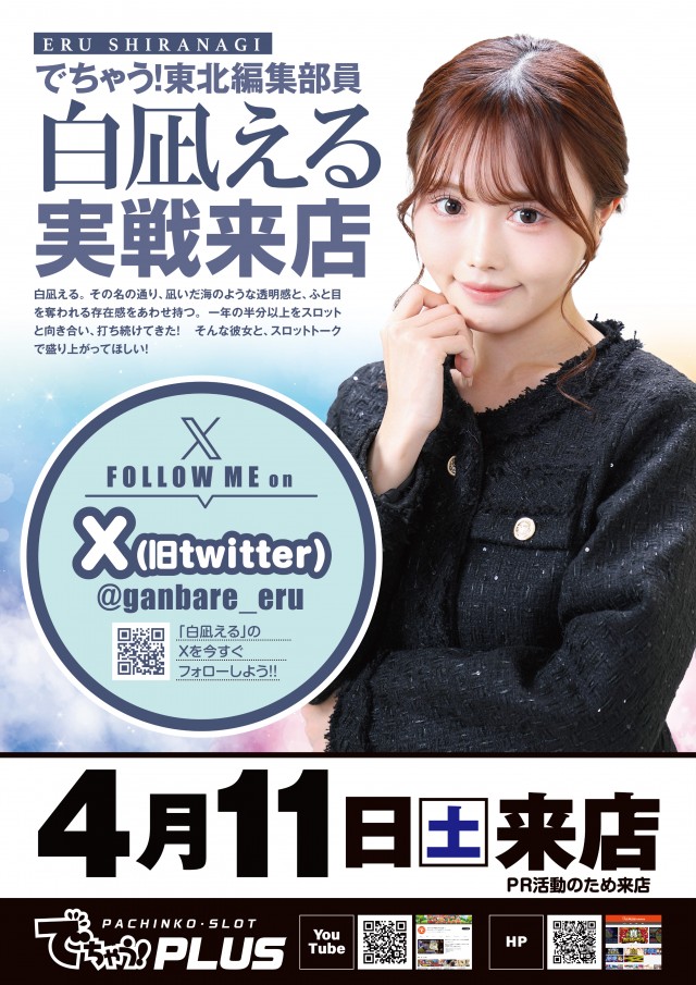 つばめ　ザ・ムーブの最新情報画像