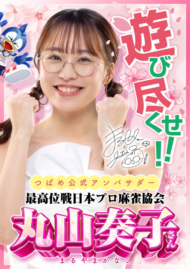 つばめ　ザ・ムーブの最新情報画像