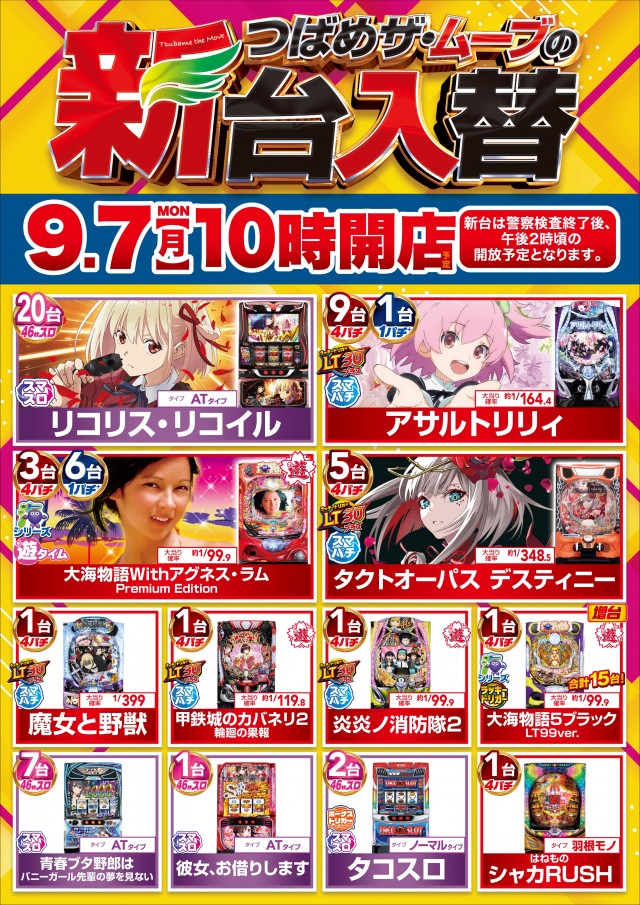 つばめ　ザ・ムーブの最新情報画像