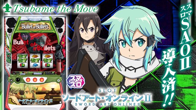 つばめ ザ・ムーブの最新情報画像