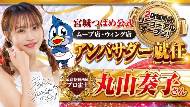 つばめ　ザ・ムーブの最新情報画像