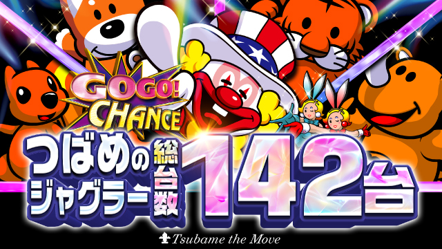 つばめ　ザ・ムーブの最新情報画像