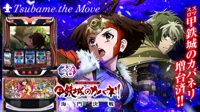 つばめ ザ・ムーブの最新情報画像