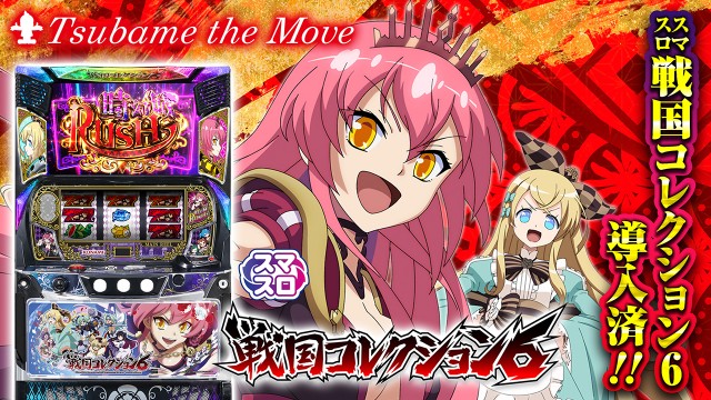 つばめ ザ・ムーブの最新情報画像