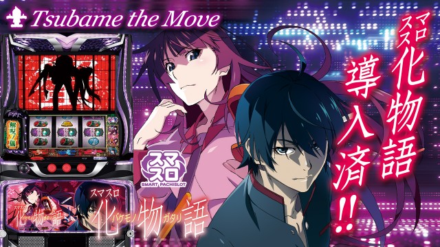 つばめ　ザ・ムーブの最新情報画像