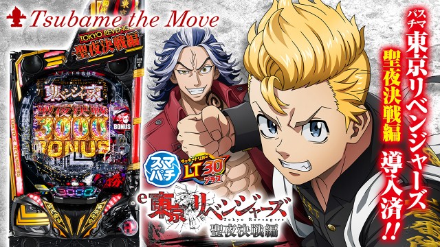 つばめ ザ・ムーブの最新情報画像